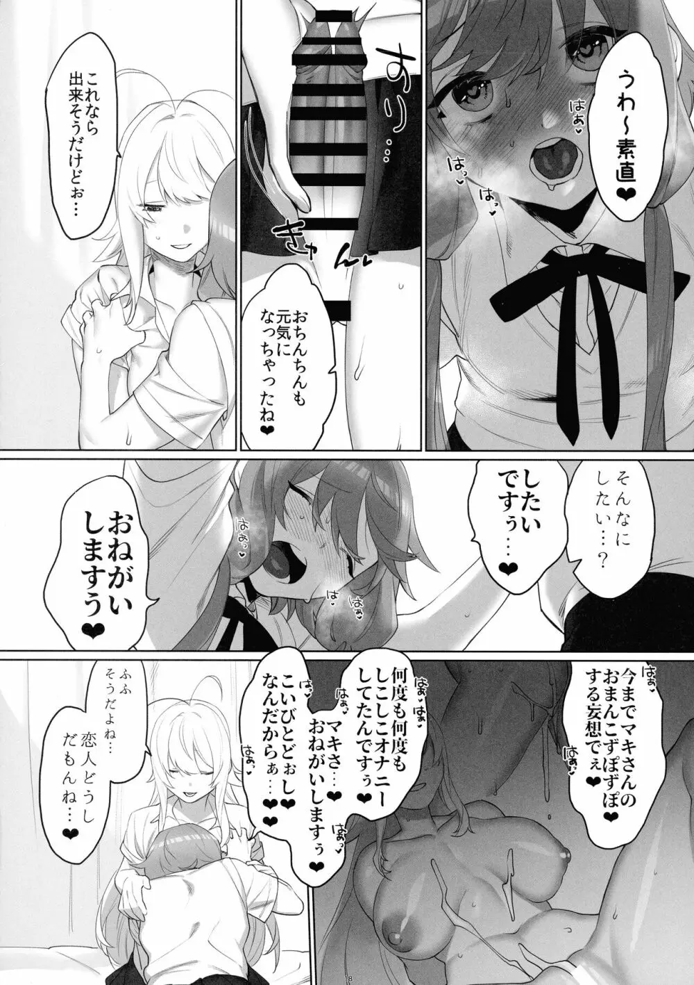 弦巻さんにもてあそばれる! Page.20