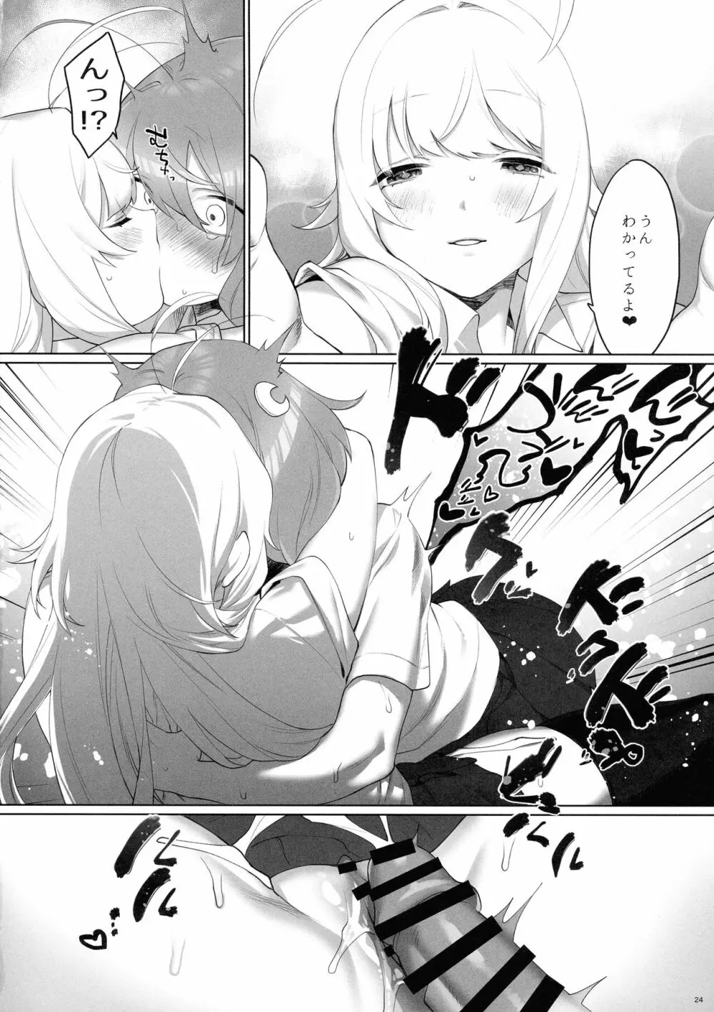 弦巻さんにもてあそばれる! Page.26