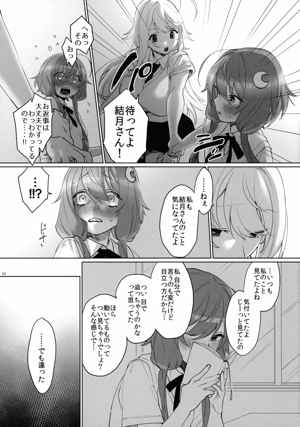 弦巻さんにもてあそばれる! Page.5