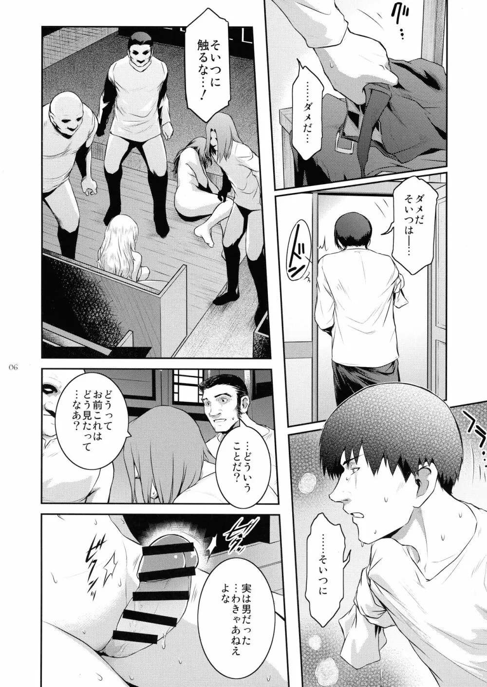 キョウカイ。5 Page.6