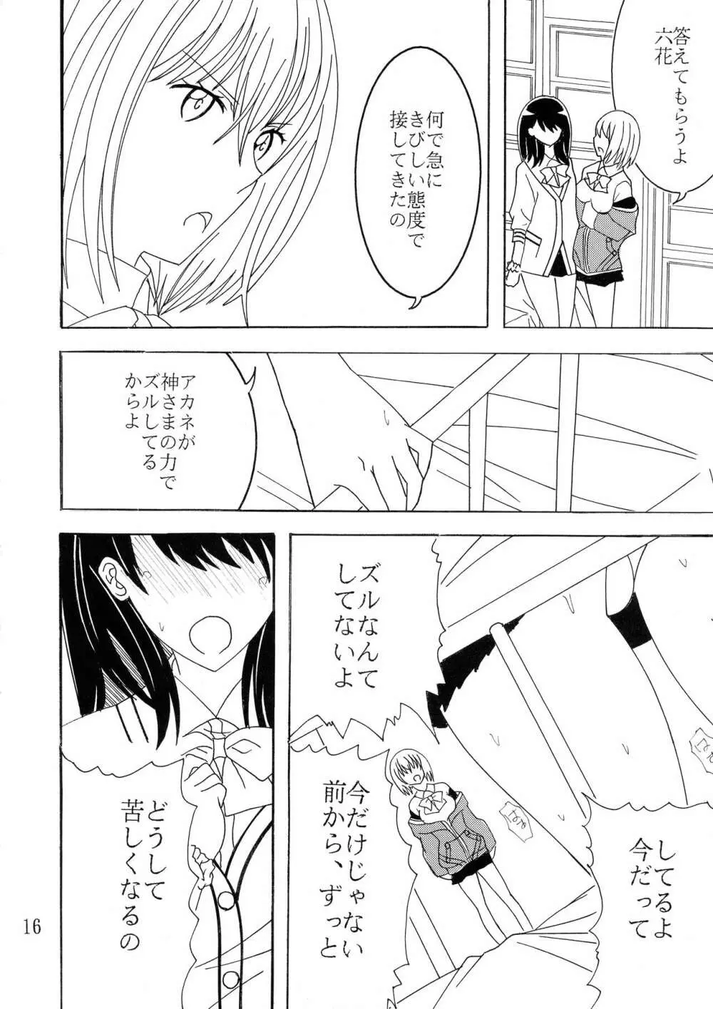 ファントムペニス Page.15