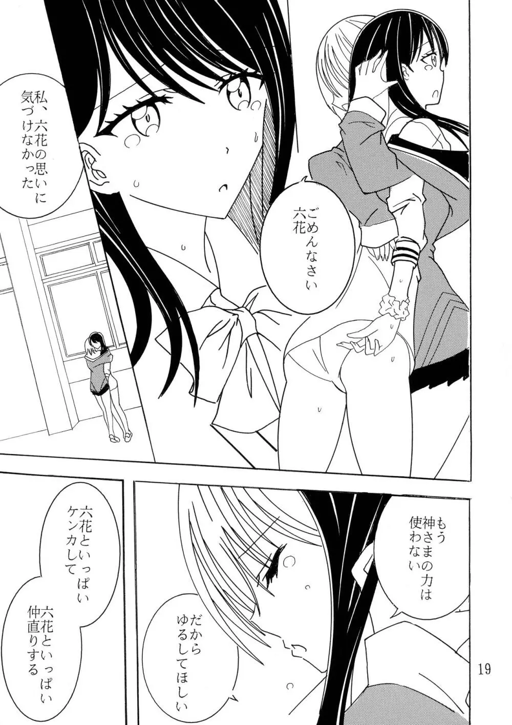 ファントムペニス Page.18