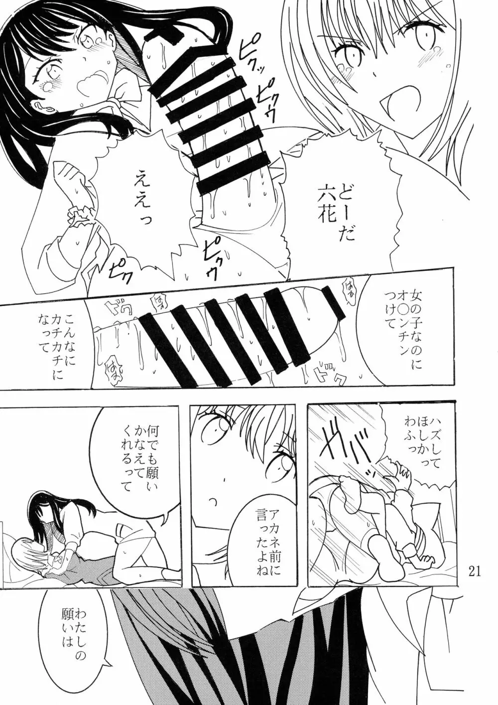 ファントムペニス Page.20