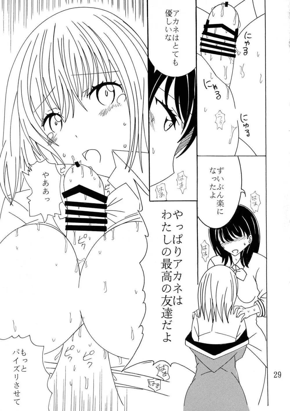 ファントムペニス Page.28