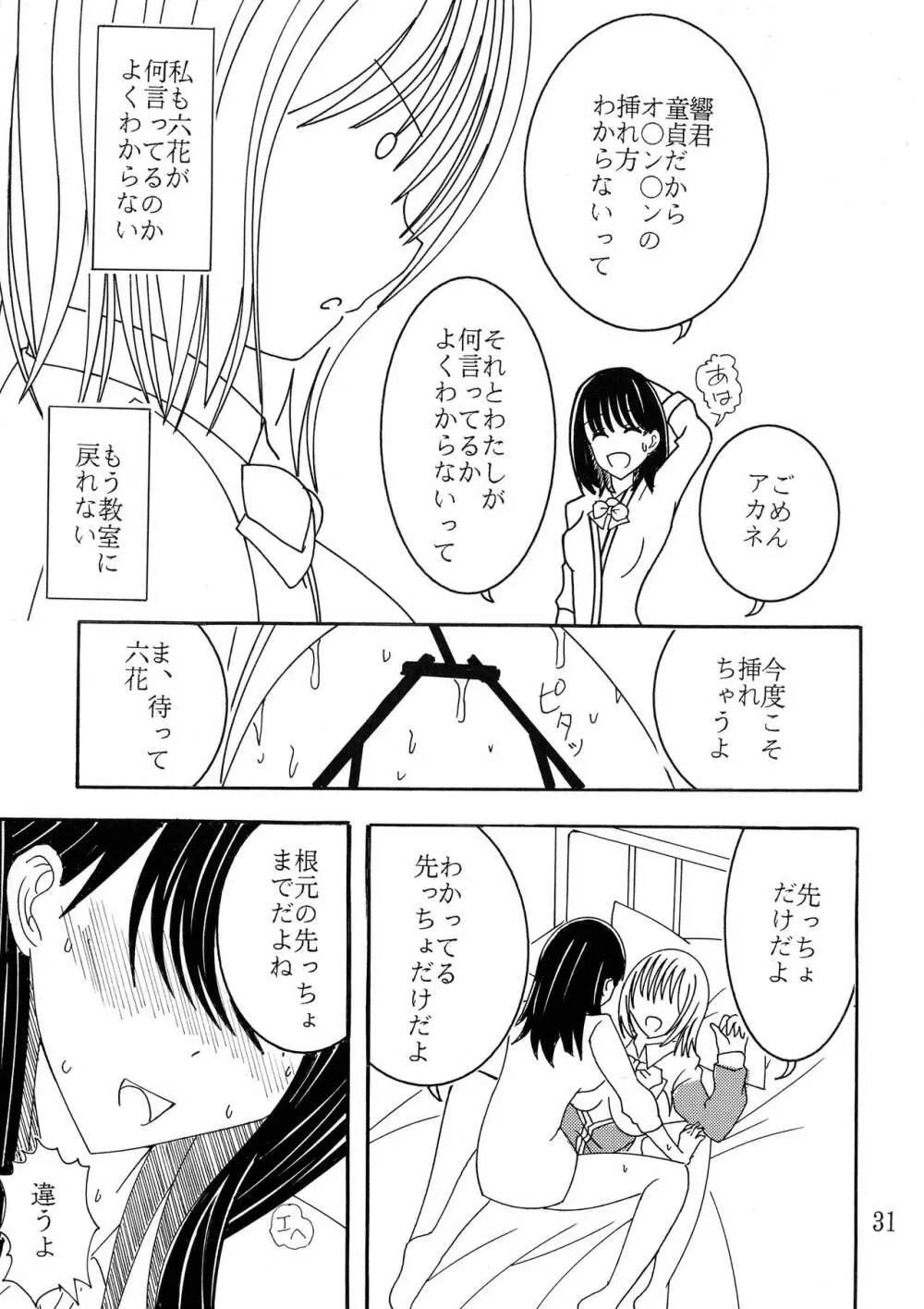 ファントムペニス Page.30