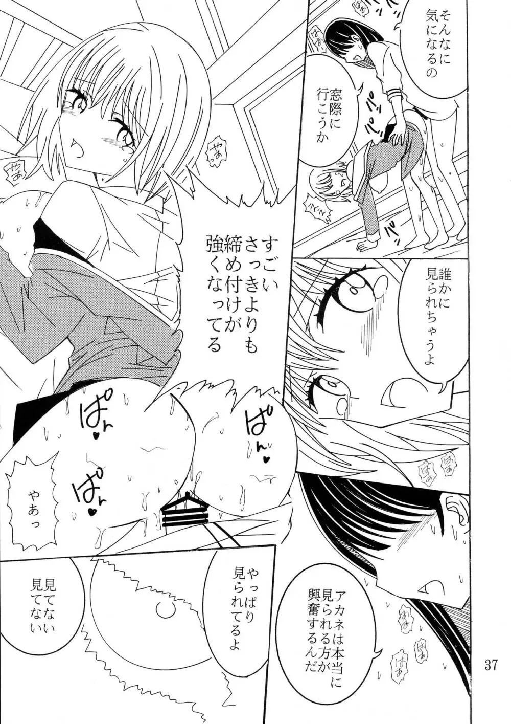 ファントムペニス Page.36