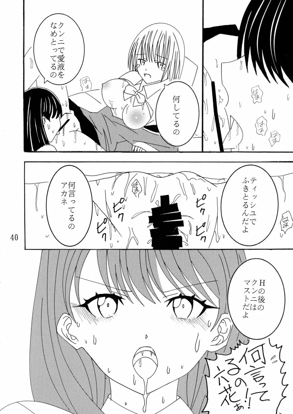 ファントムペニス Page.39