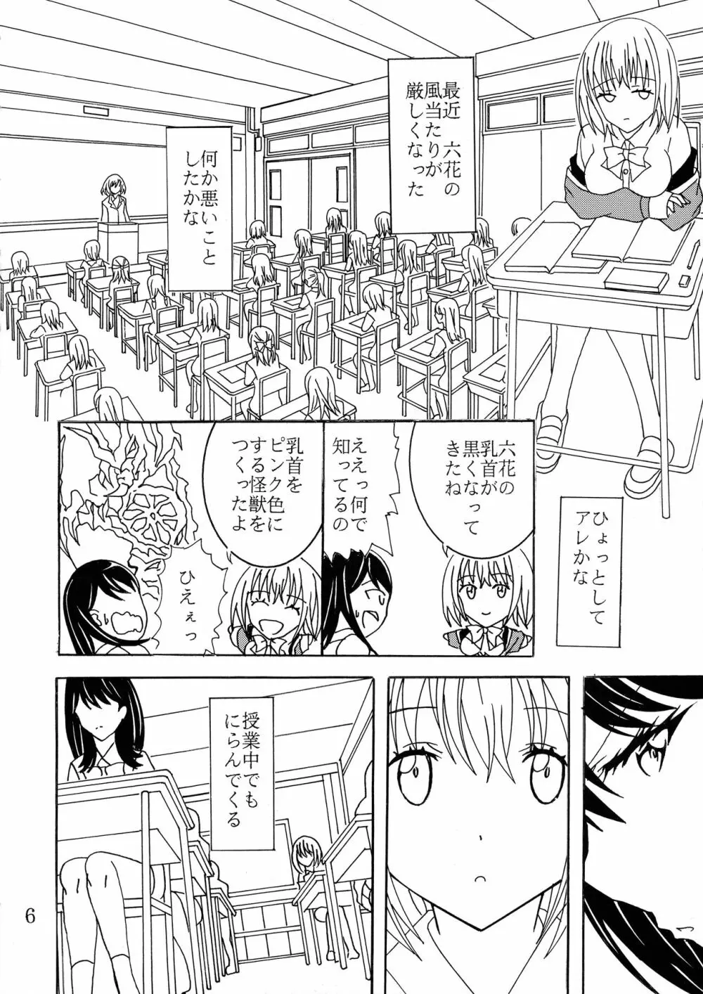 ファントムペニス Page.5