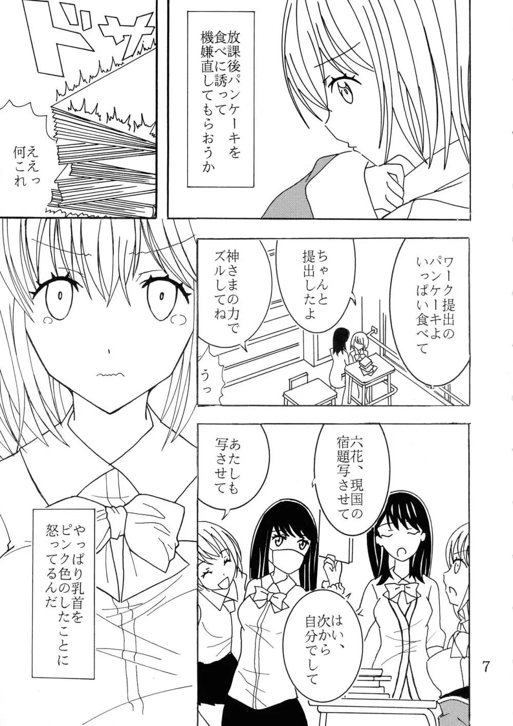 ファントムペニス Page.6