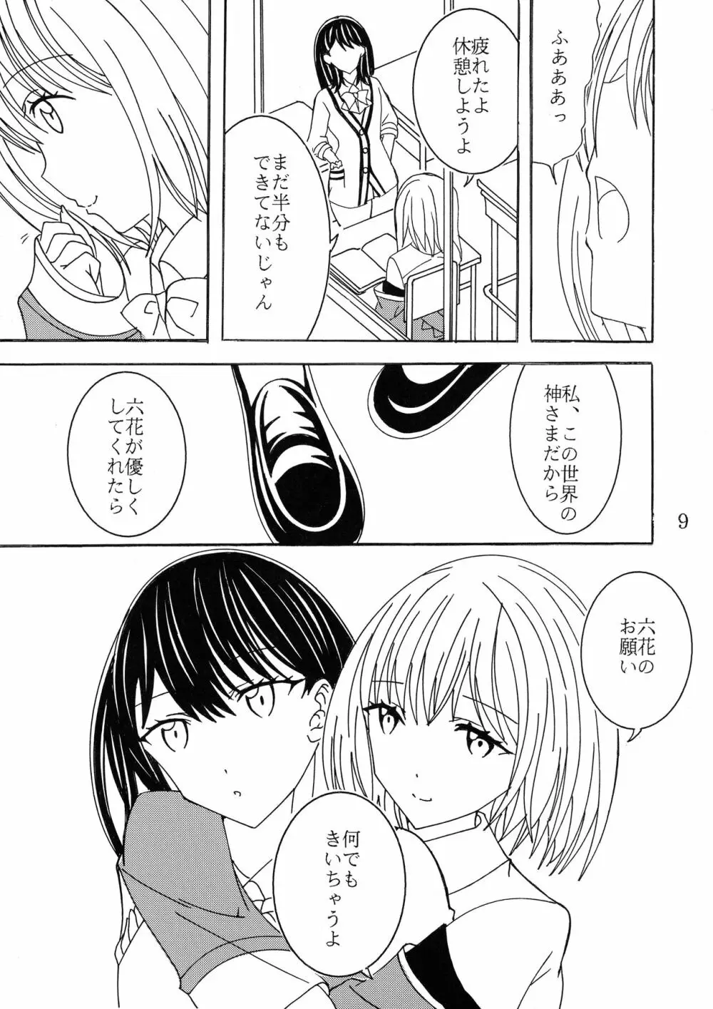 ファントムペニス Page.8