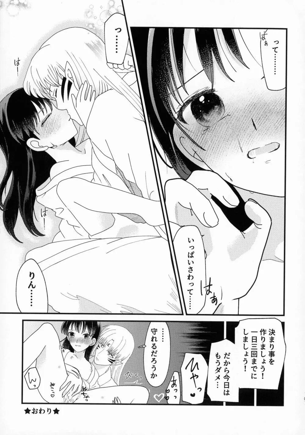 禁欲の大妖怪 Page.100