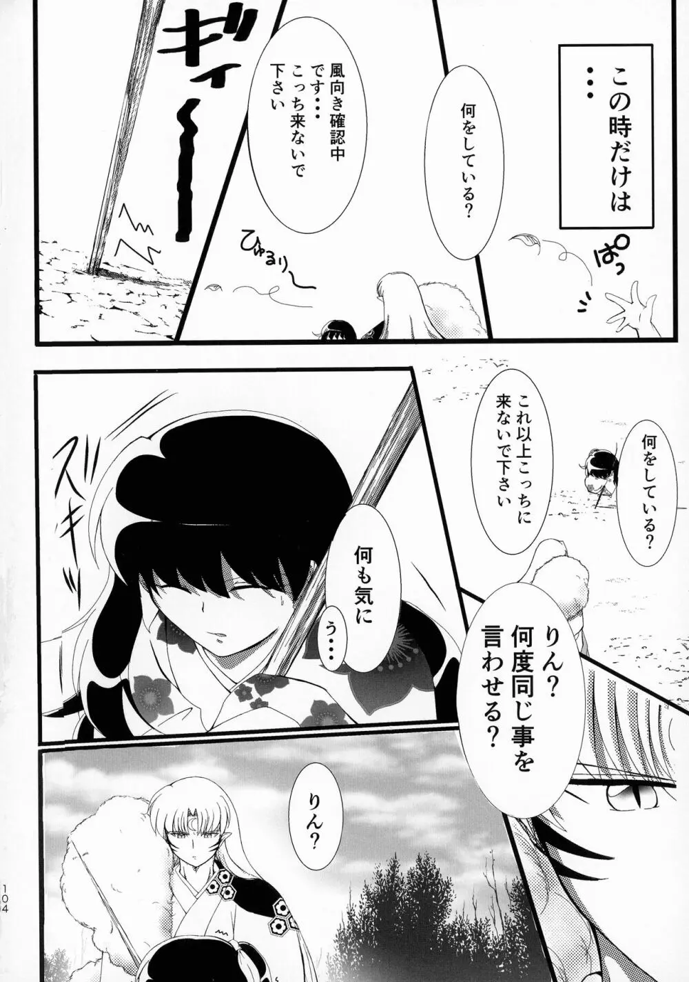 禁欲の大妖怪 Page.103