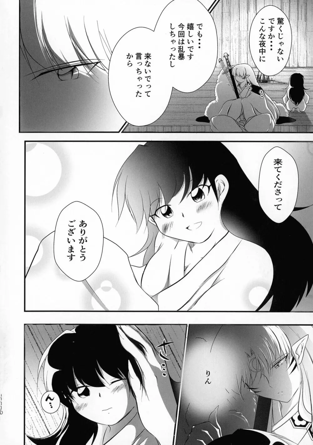 禁欲の大妖怪 Page.109