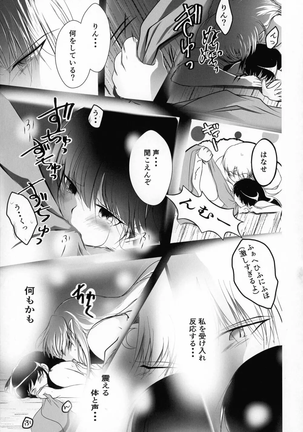 禁欲の大妖怪 Page.114