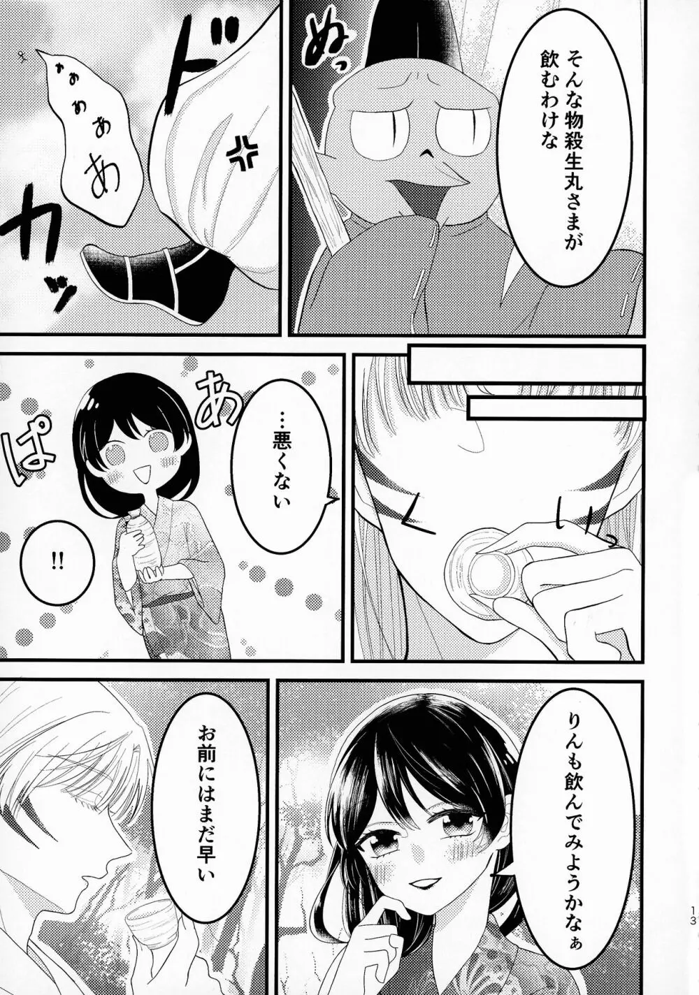 禁欲の大妖怪 Page.12