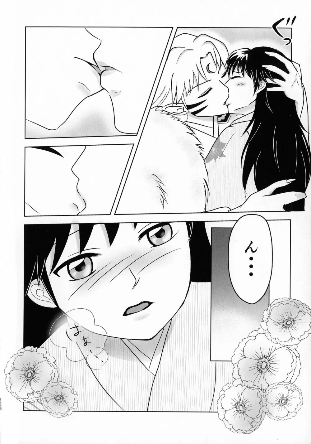 禁欲の大妖怪 Page.125