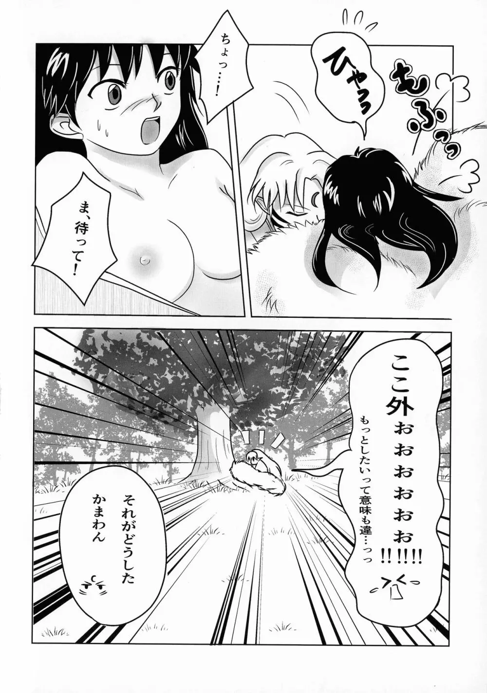 禁欲の大妖怪 Page.127