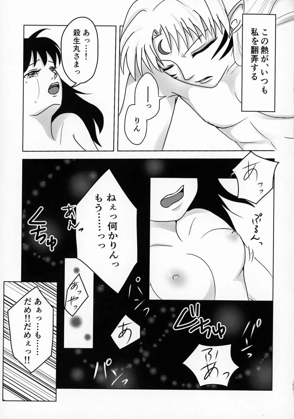 禁欲の大妖怪 Page.132