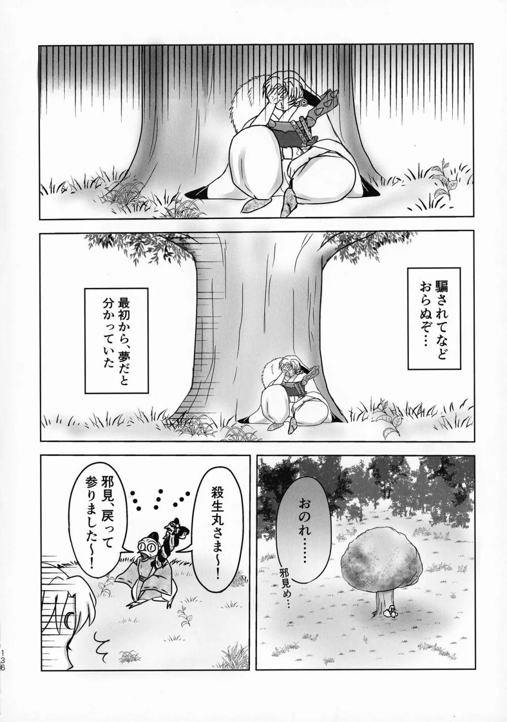 禁欲の大妖怪 Page.135