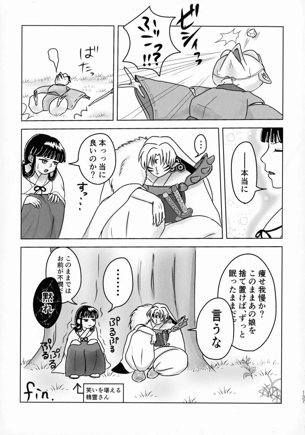 禁欲の大妖怪 Page.136