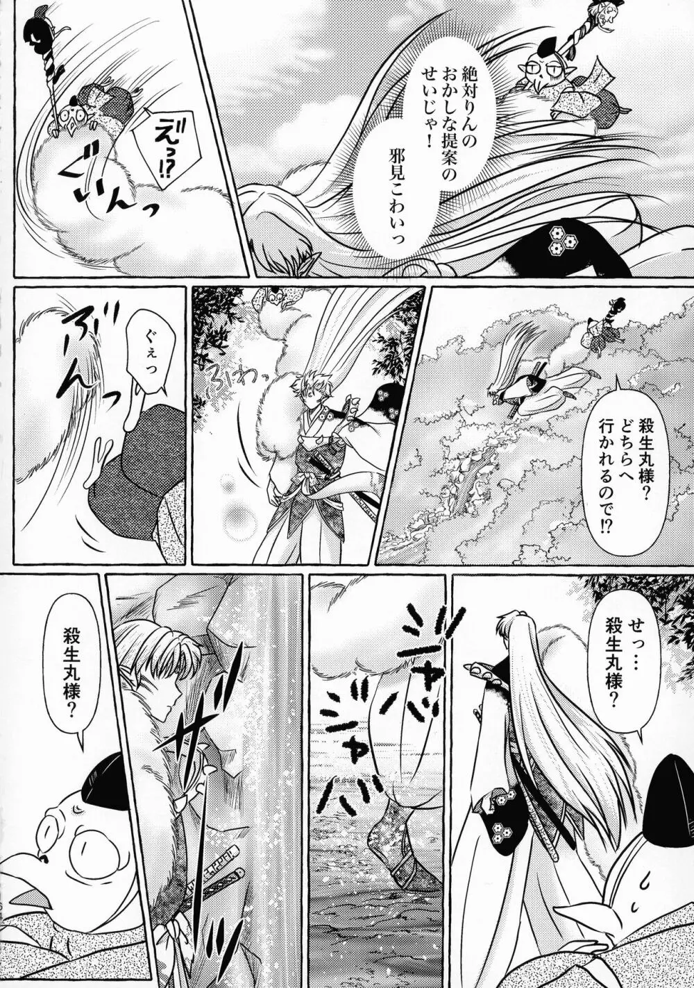 禁欲の大妖怪 Page.163