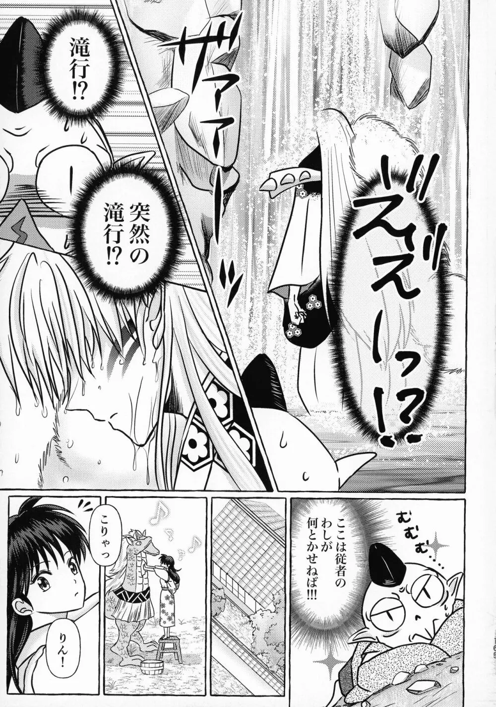 禁欲の大妖怪 Page.164