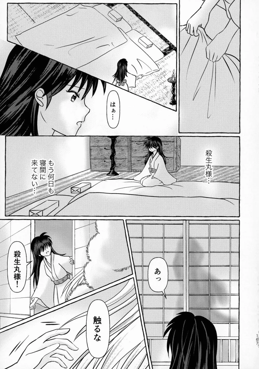 禁欲の大妖怪 Page.166