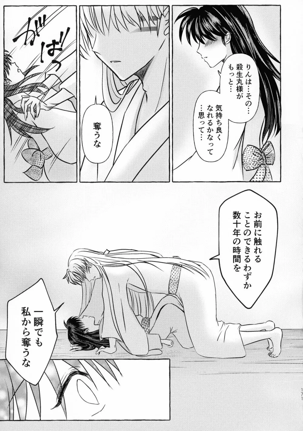 禁欲の大妖怪 Page.170