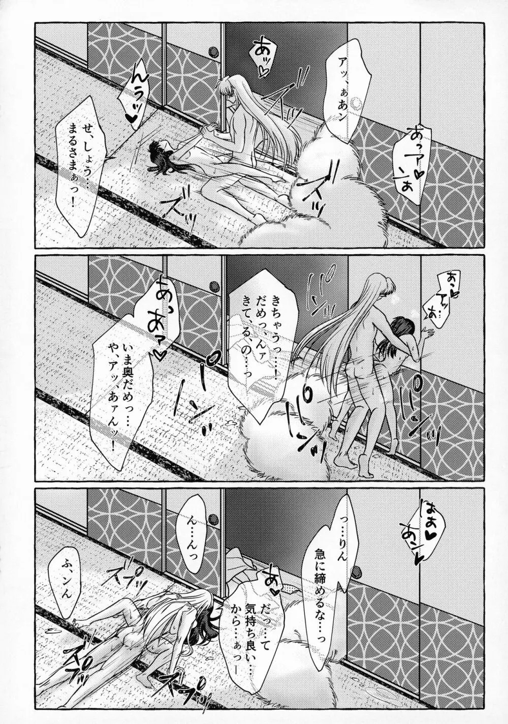 禁欲の大妖怪 Page.177