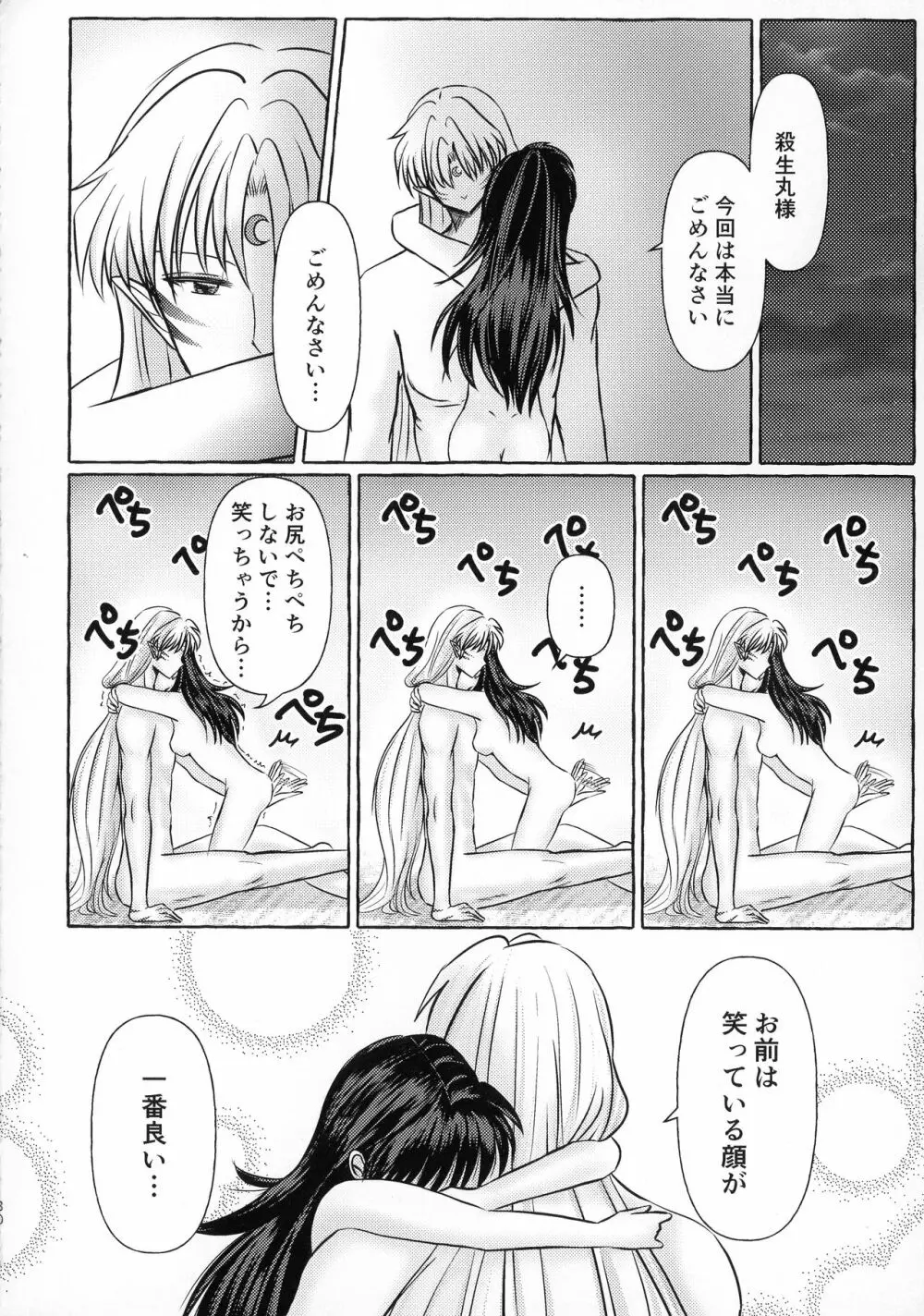 禁欲の大妖怪 Page.179