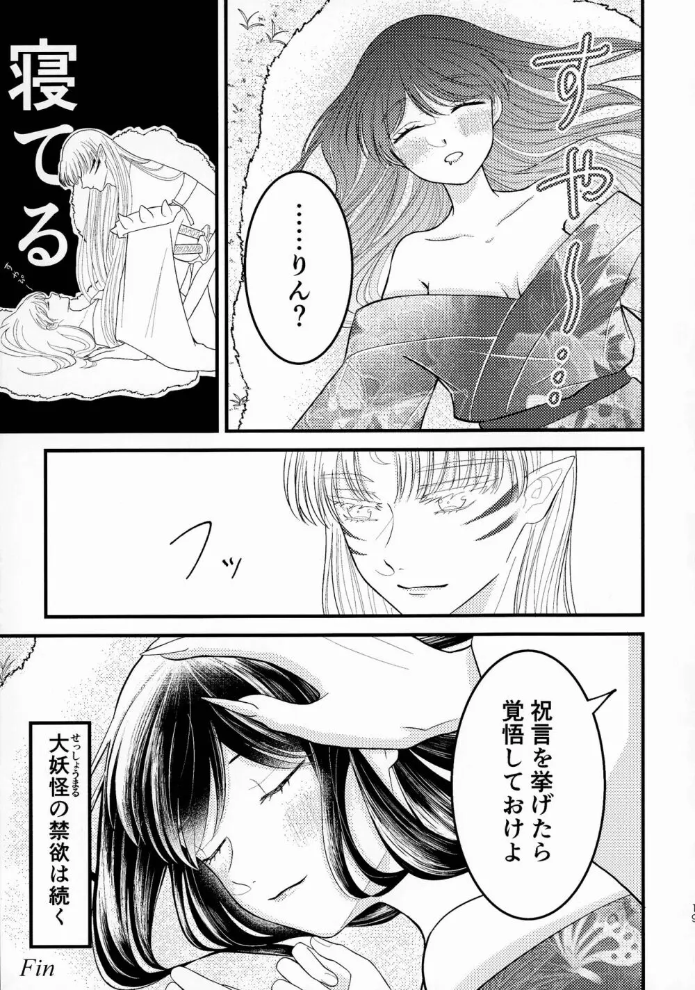 禁欲の大妖怪 Page.18