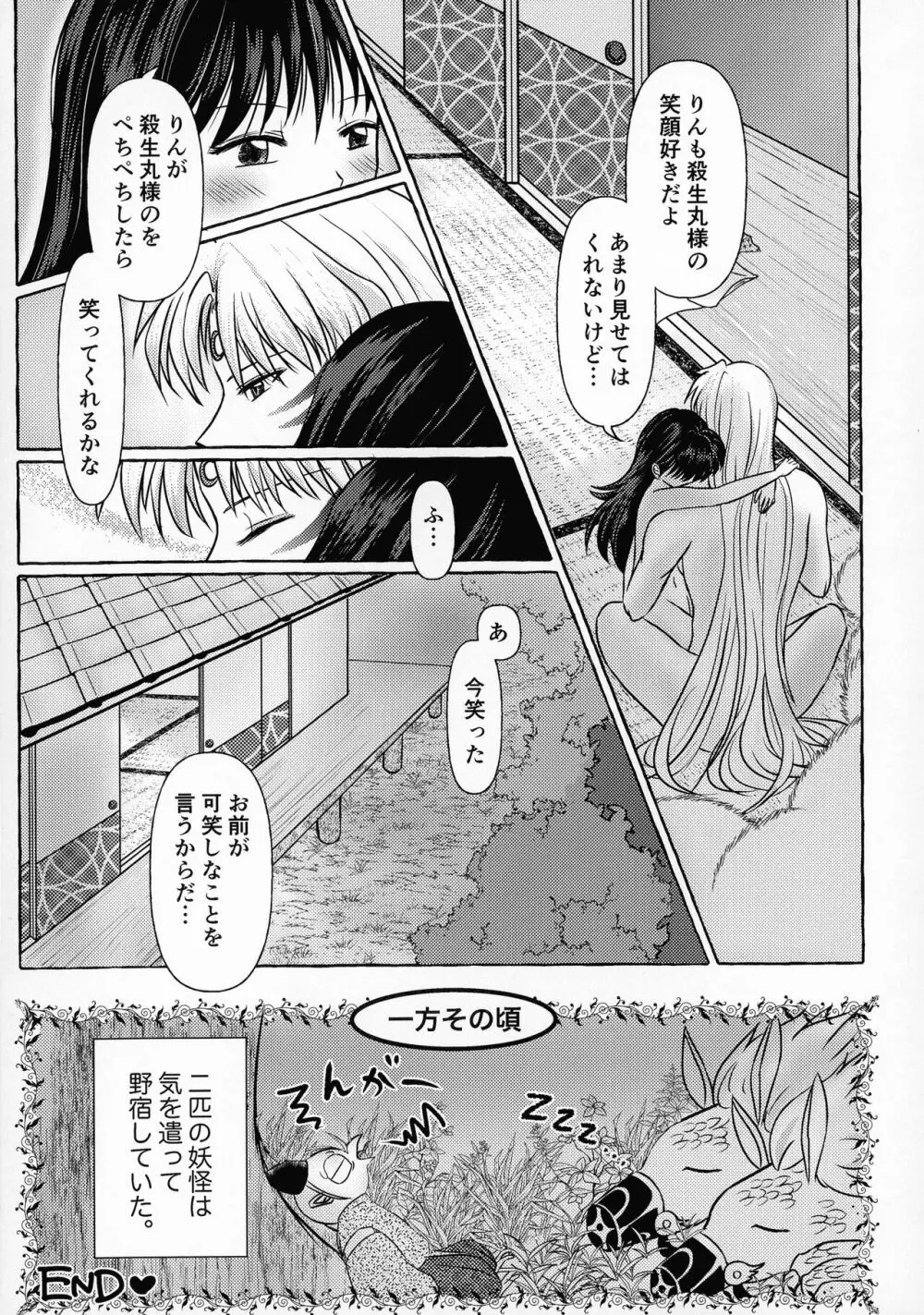 禁欲の大妖怪 Page.180