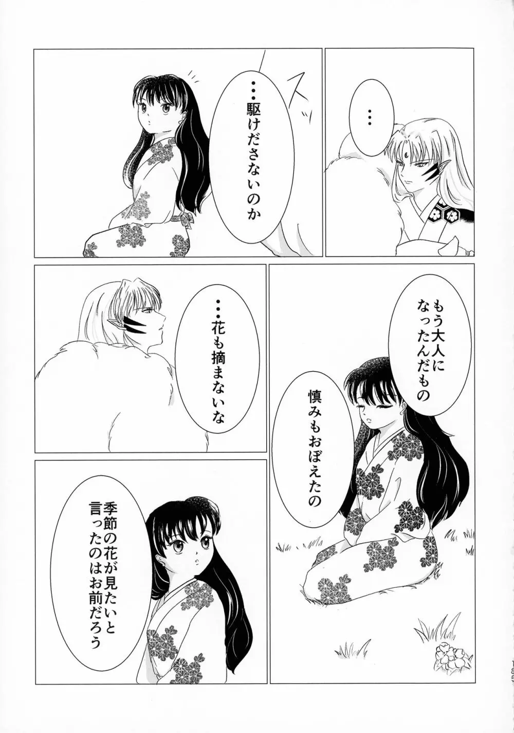 禁欲の大妖怪 Page.184