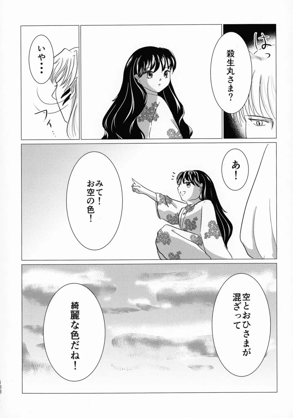 禁欲の大妖怪 Page.187