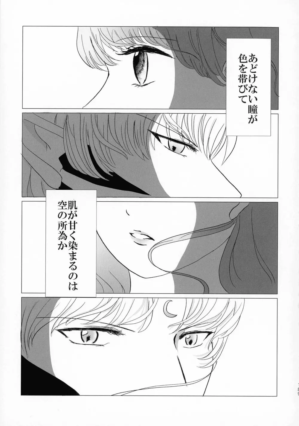 禁欲の大妖怪 Page.188