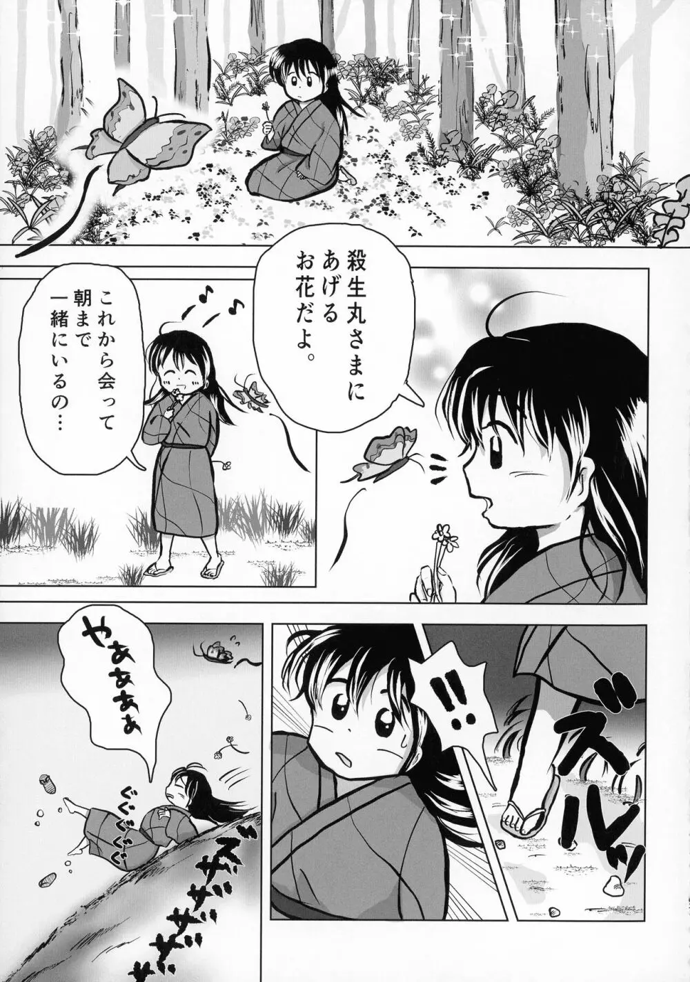 禁欲の大妖怪 Page.196