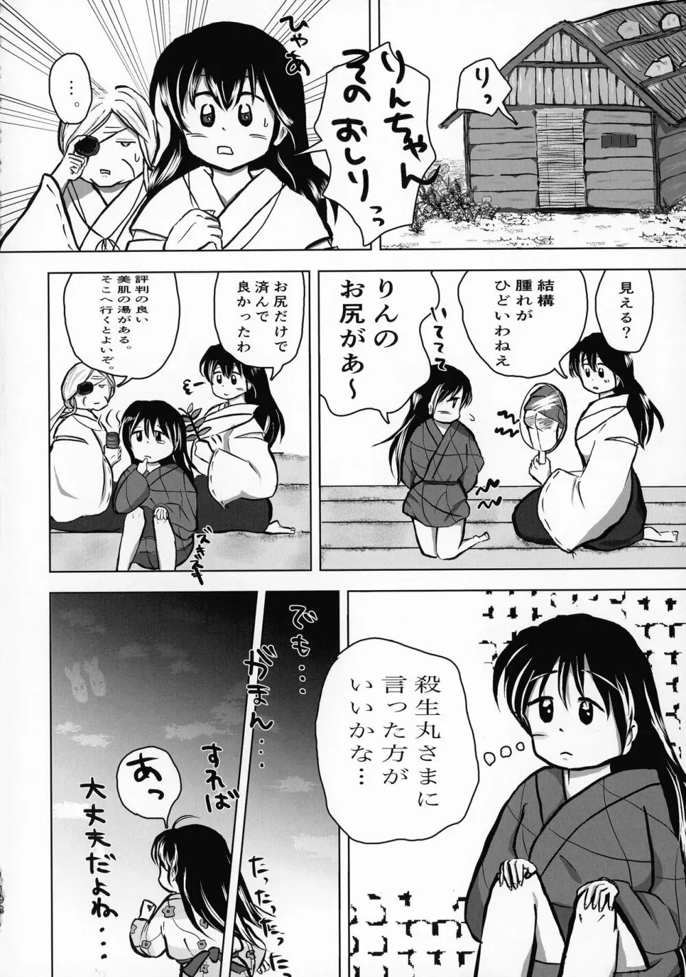 禁欲の大妖怪 Page.197