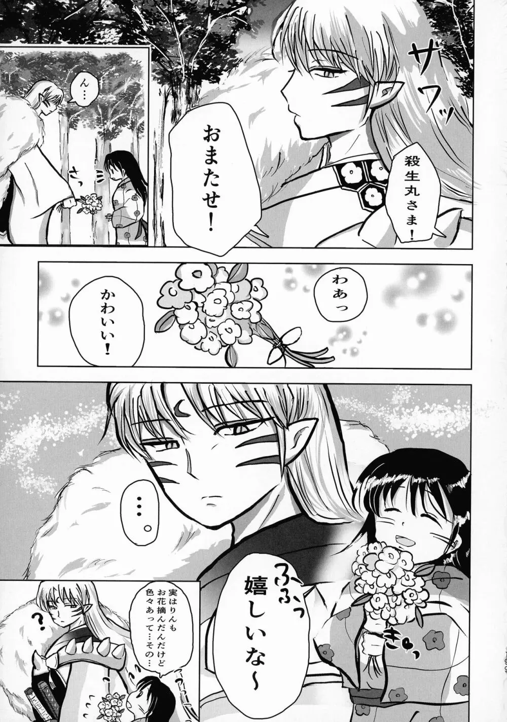 禁欲の大妖怪 Page.198