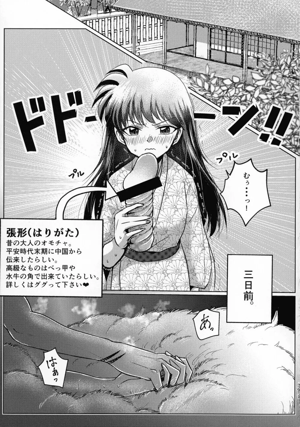 禁欲の大妖怪 Page.210