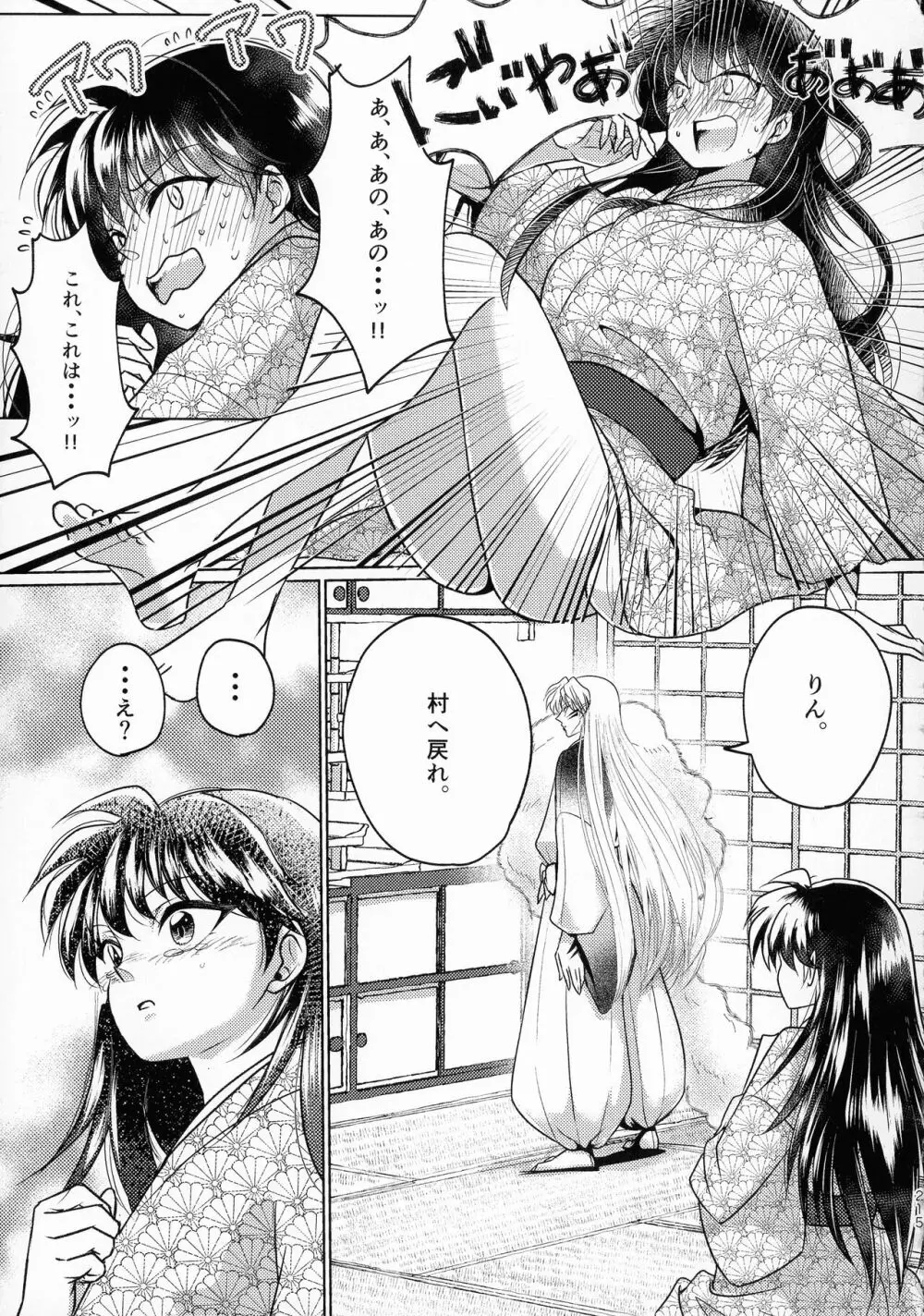 禁欲の大妖怪 Page.214