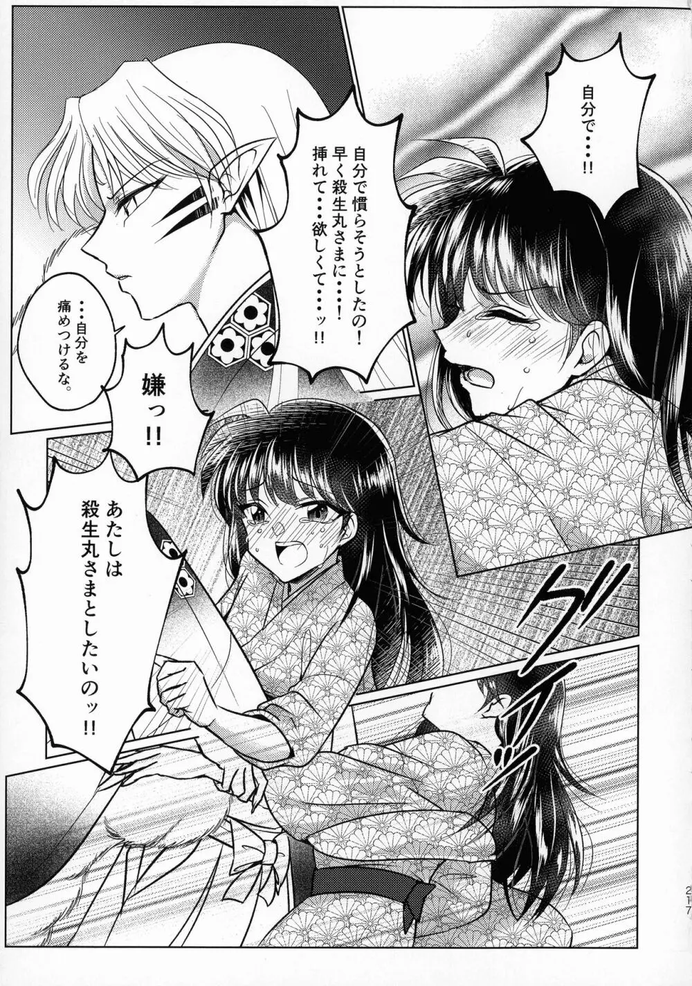 禁欲の大妖怪 Page.216