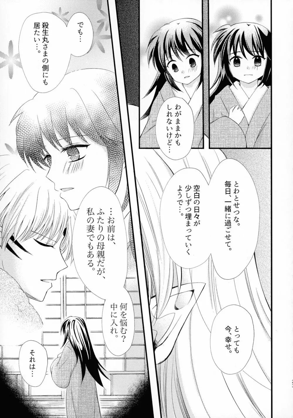 禁欲の大妖怪 Page.22