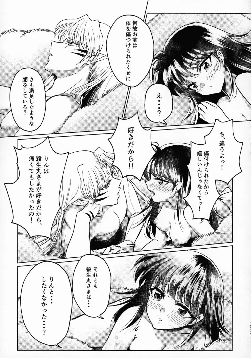 禁欲の大妖怪 Page.224