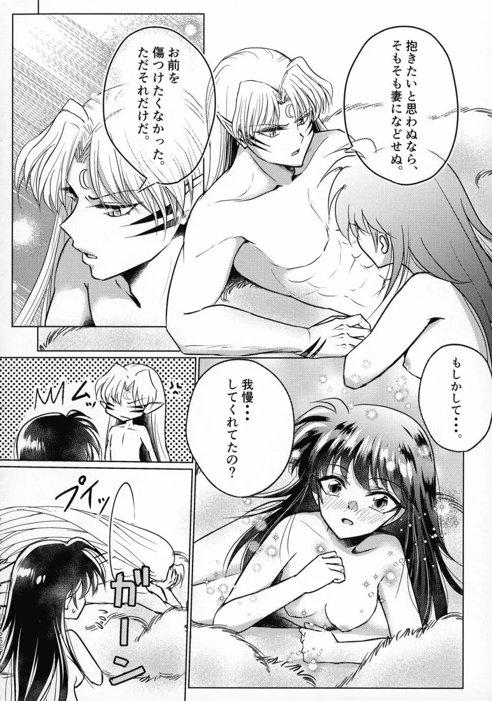 禁欲の大妖怪 Page.225