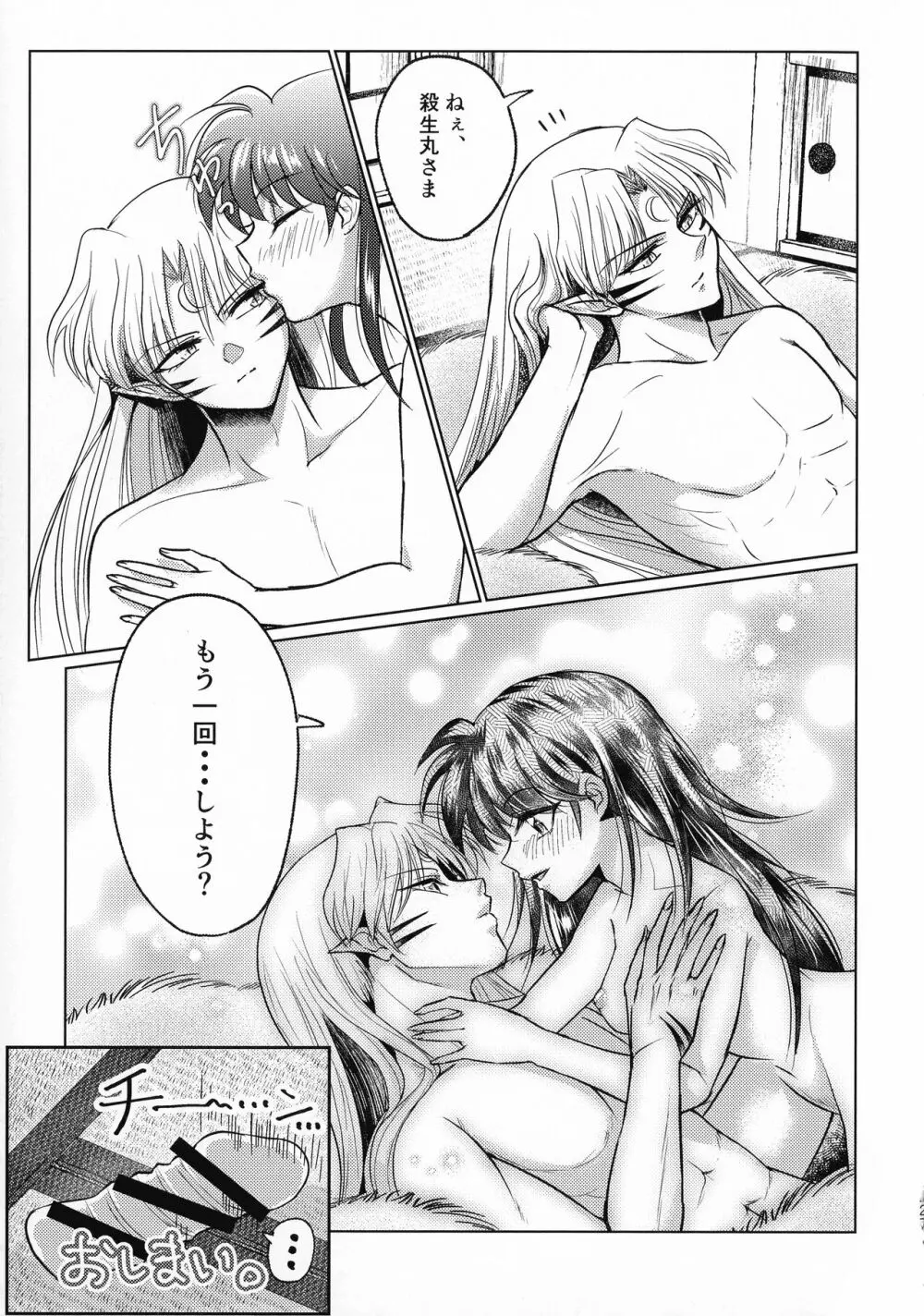 禁欲の大妖怪 Page.226