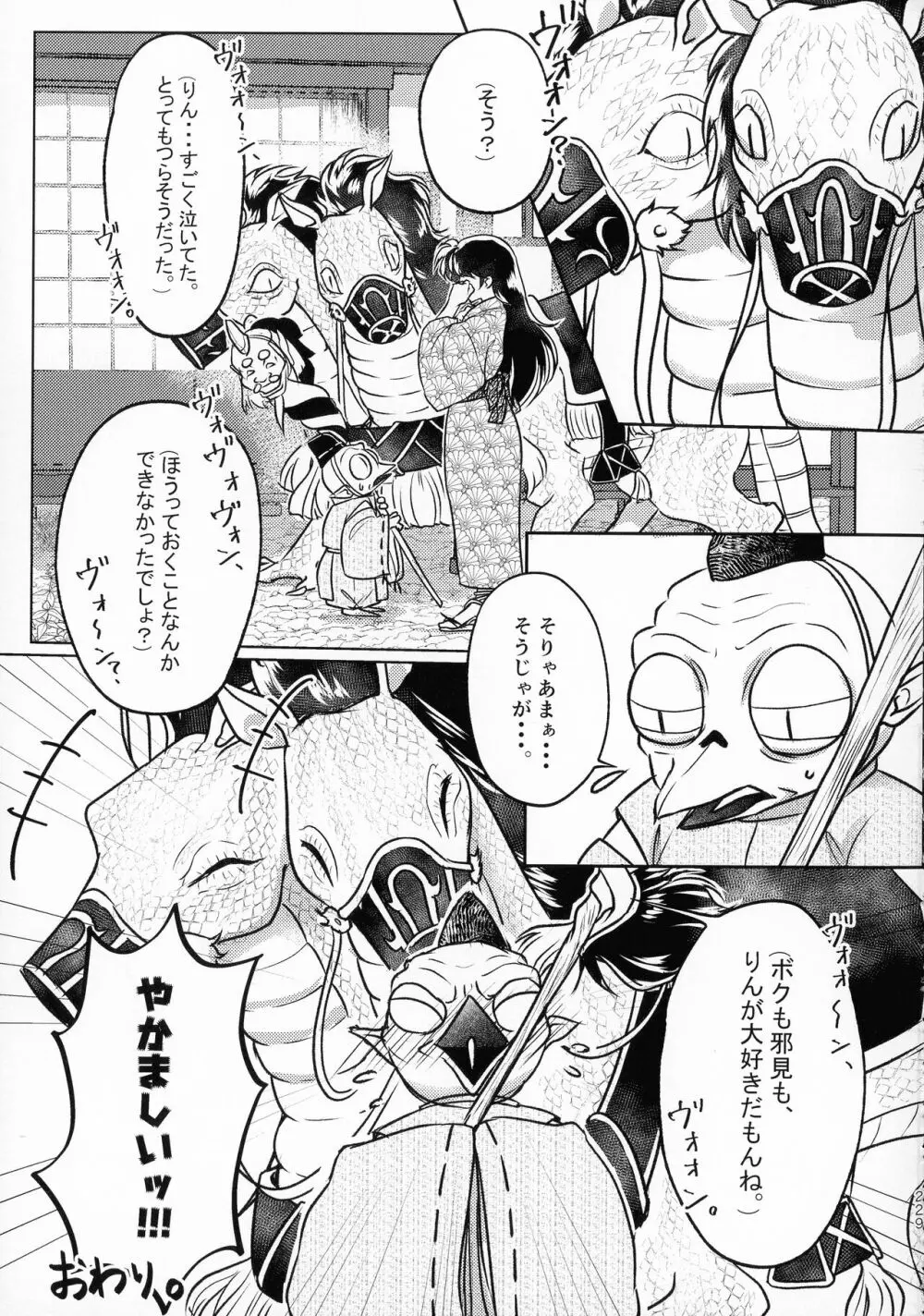 禁欲の大妖怪 Page.228