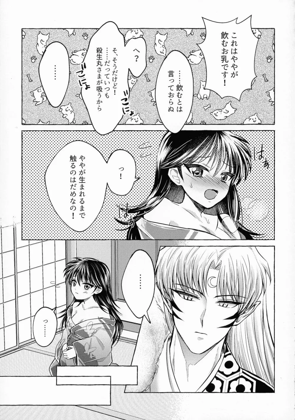 禁欲の大妖怪 Page.256