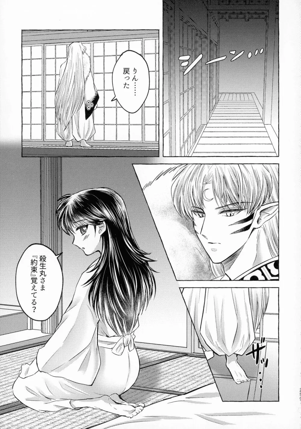 禁欲の大妖怪 Page.258