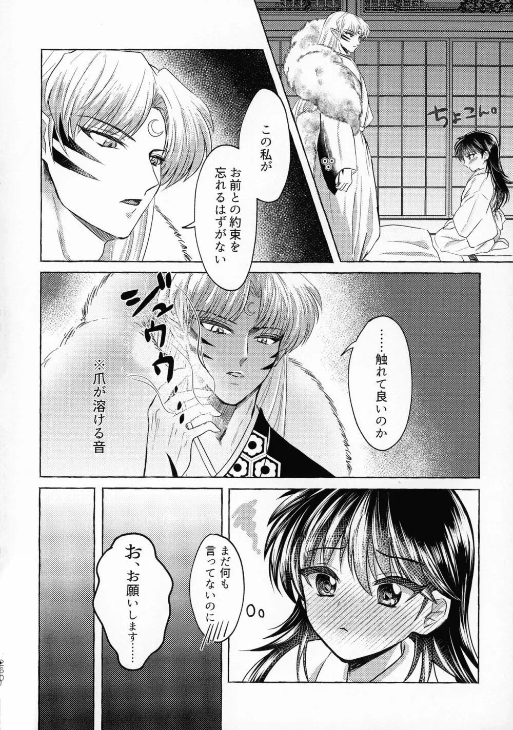 禁欲の大妖怪 Page.259