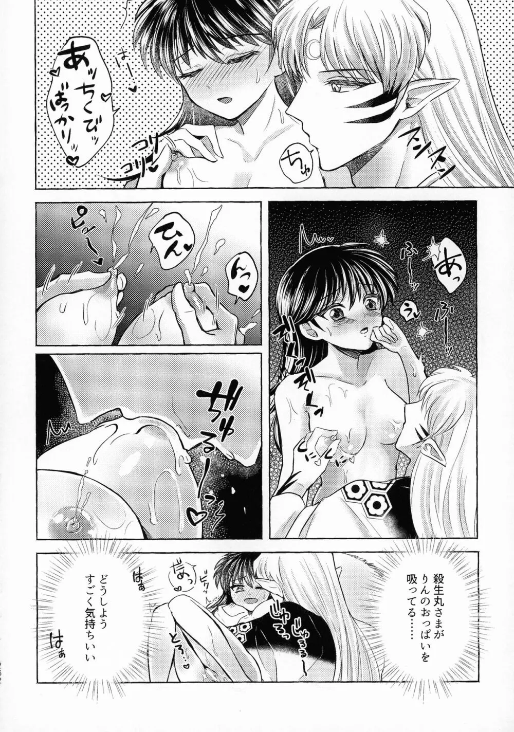 禁欲の大妖怪 Page.261